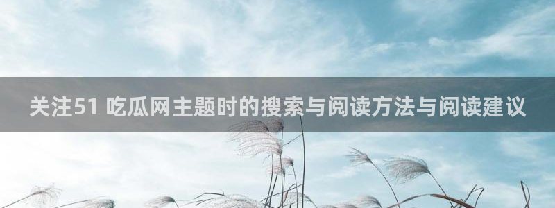 吃瓜爆料资讯