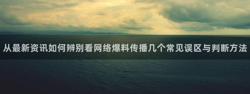 网络吃瓜资讯