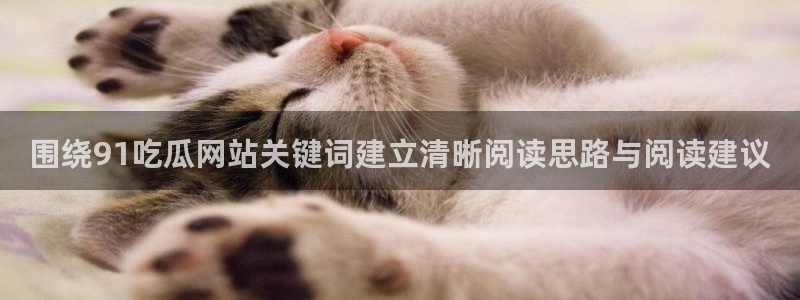 911吃瓜热门榜