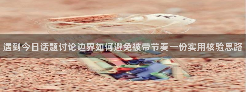 今日热门话题
